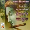 About Sri Krishner Ki Bhabe Mrityu Holo Song